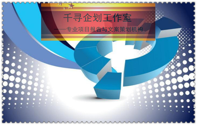 冠縣禽畜有機(jī)肥加工項(xiàng)目投資策劃書